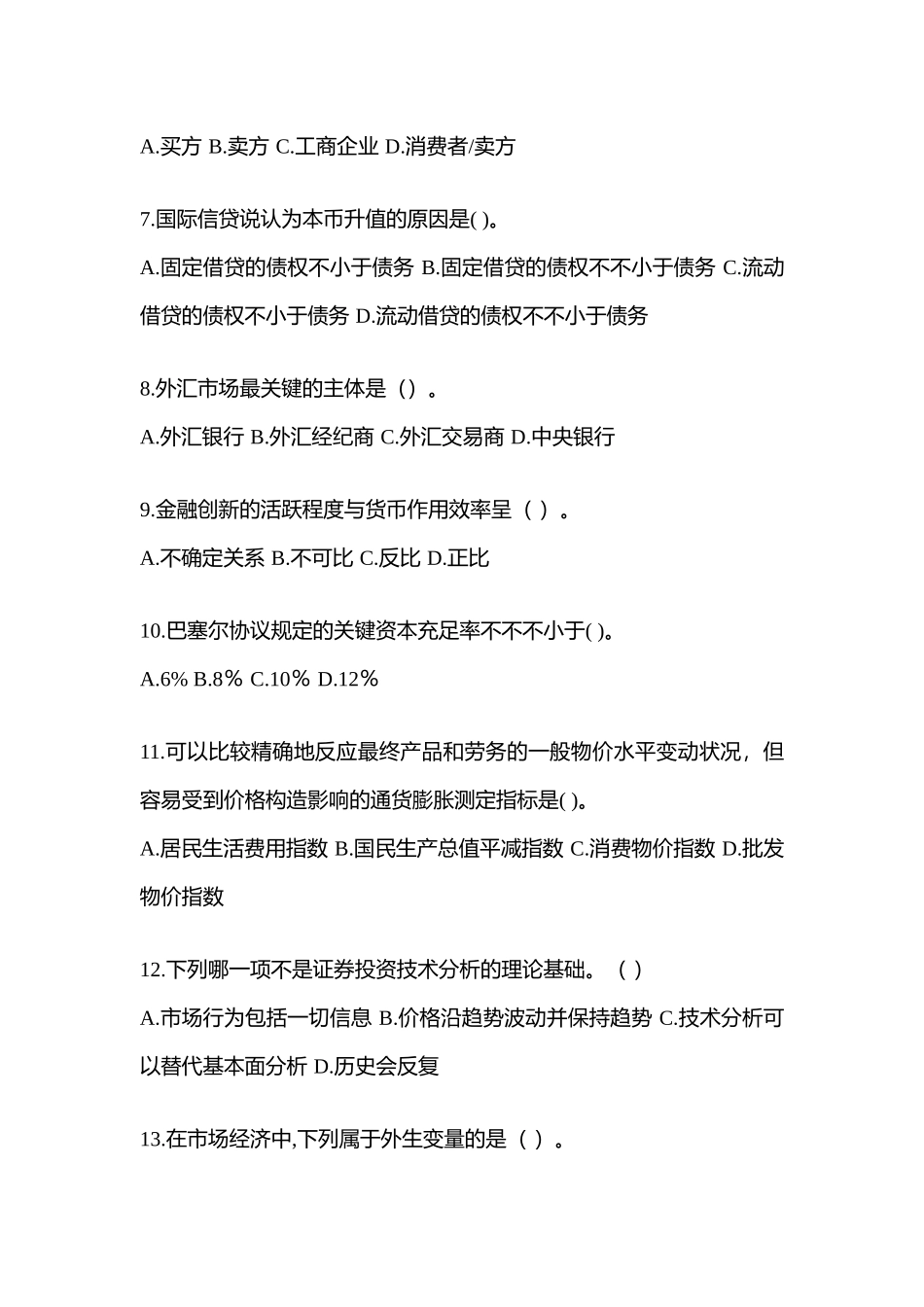 2025年湖北省电大金融学原货币银行学网上作业任务试题及答案_第2页