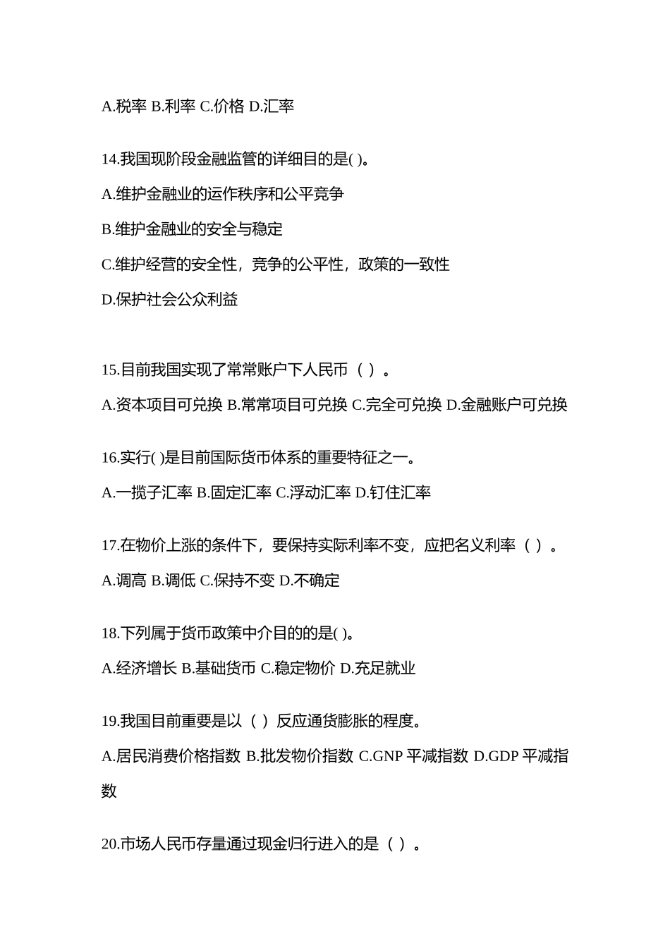 2025年湖北省电大金融学原货币银行学网上作业任务试题及答案_第3页
