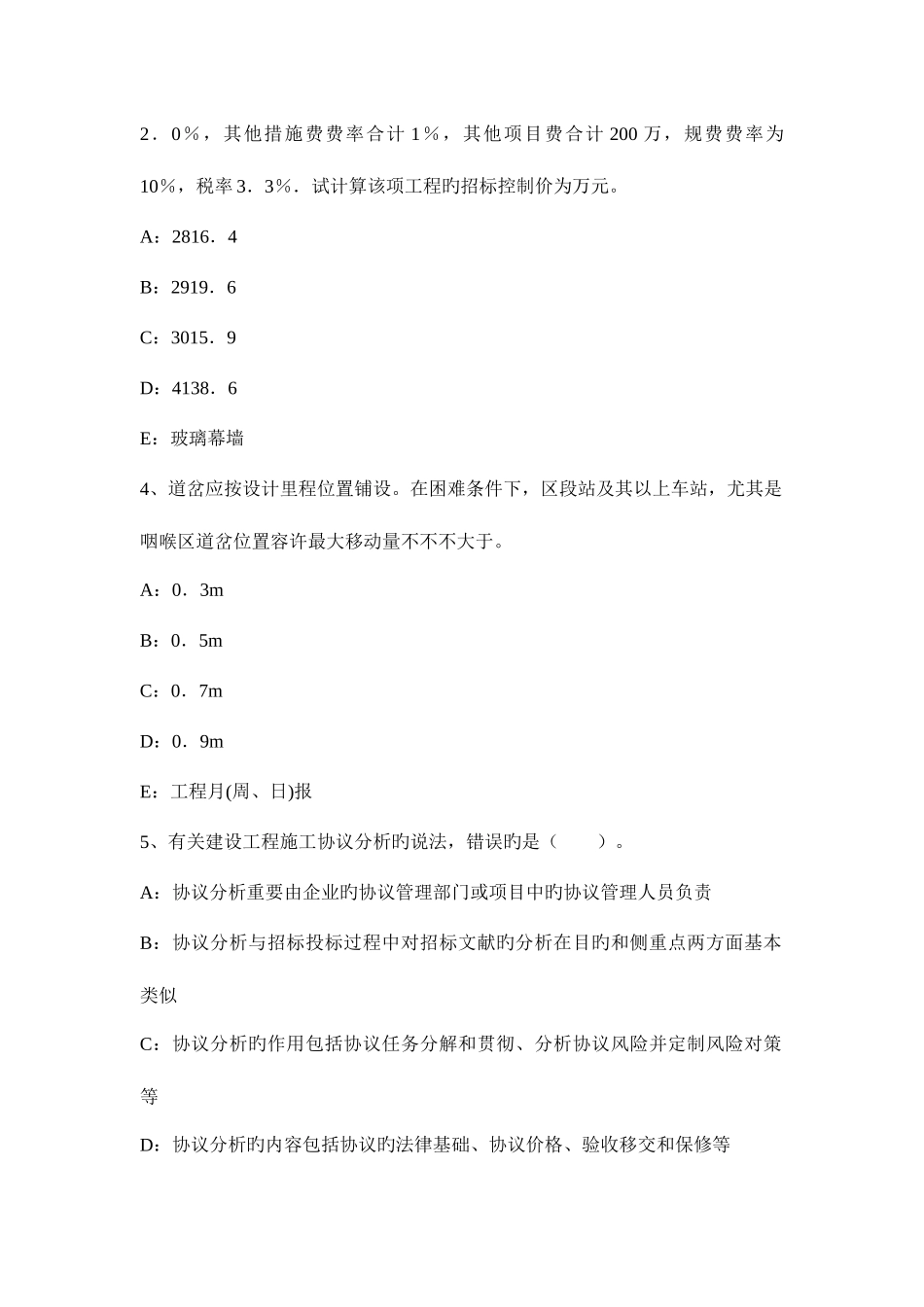 2025年海南省一级建造师机电工程深化设计的内容试题_第2页