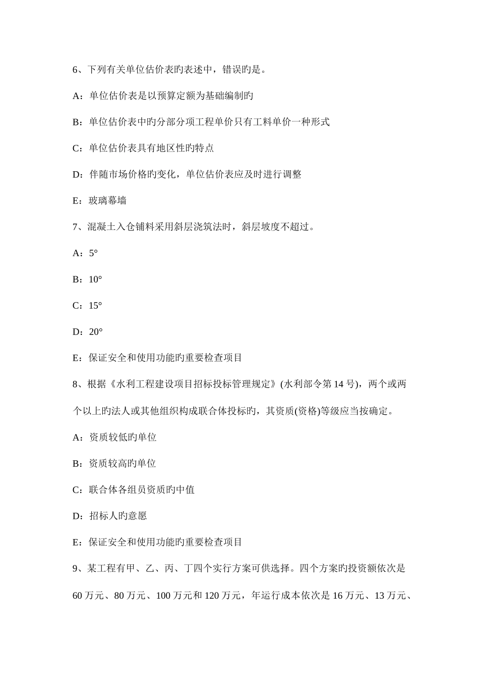 2025年海南省一级建造师机电工程深化设计的内容试题_第3页