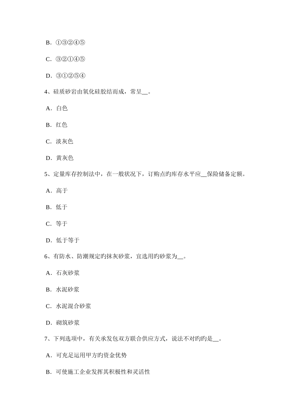 2025年新疆下半年材料员等级考试试题_第2页