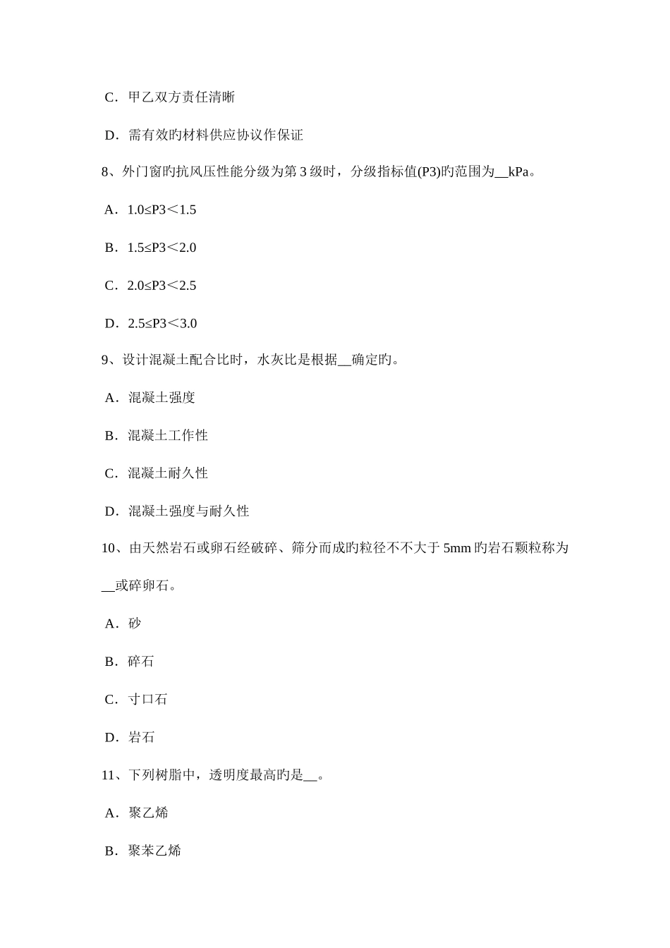2025年新疆下半年材料员等级考试试题_第3页