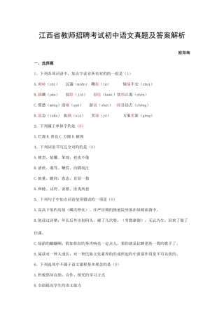 2025年江西教师招聘考试初中语文真题及答案解析