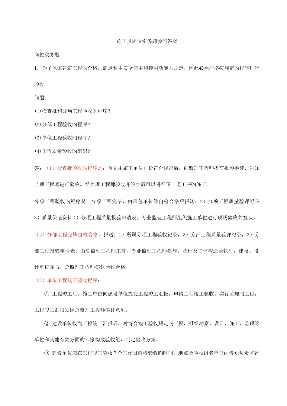 2025年施工员岗位实务题参考答案_第1页