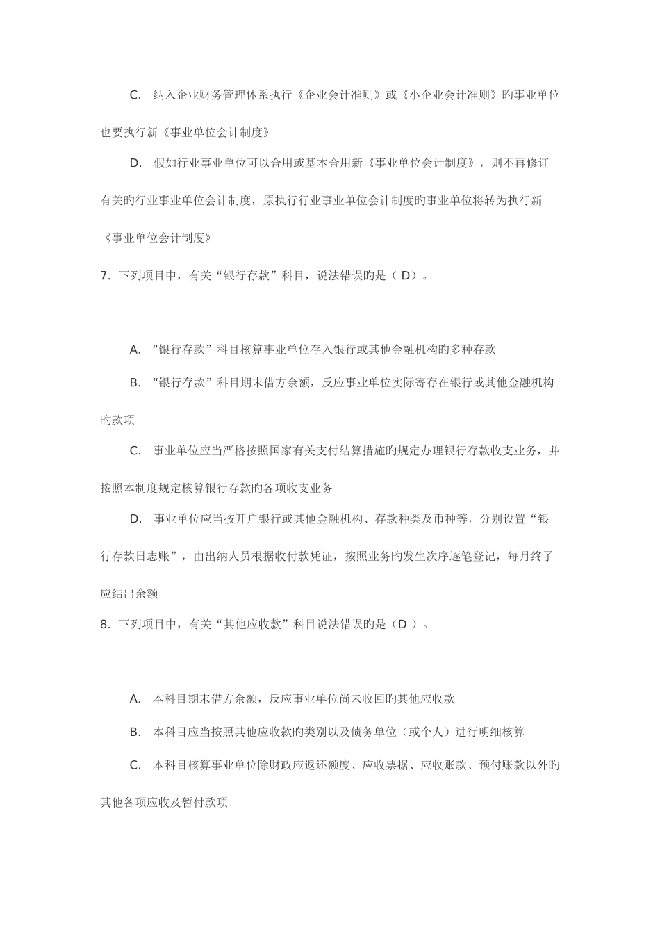 2025年新版会计继续教育考试答案_第3页