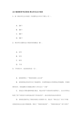 2025年新版会计继续教育考试答案