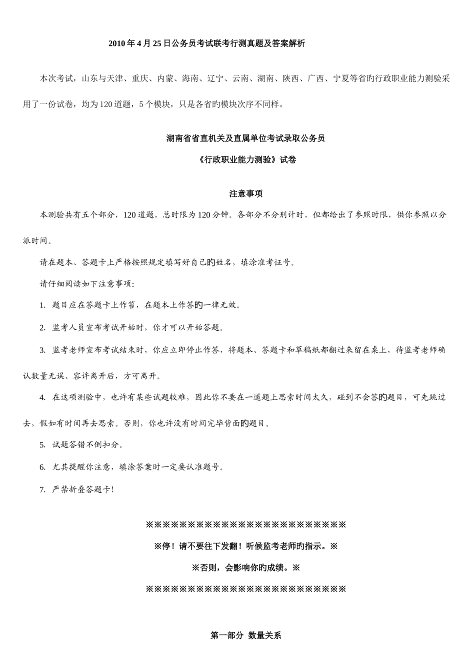 2025年湖南公务员考试行测真题附答案打印版_第1页