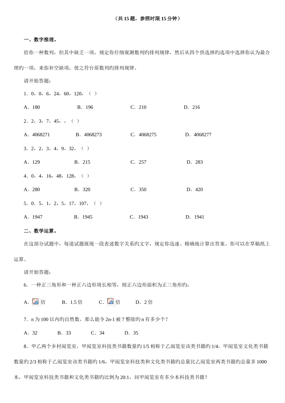 2025年湖南公务员考试行测真题附答案打印版_第2页