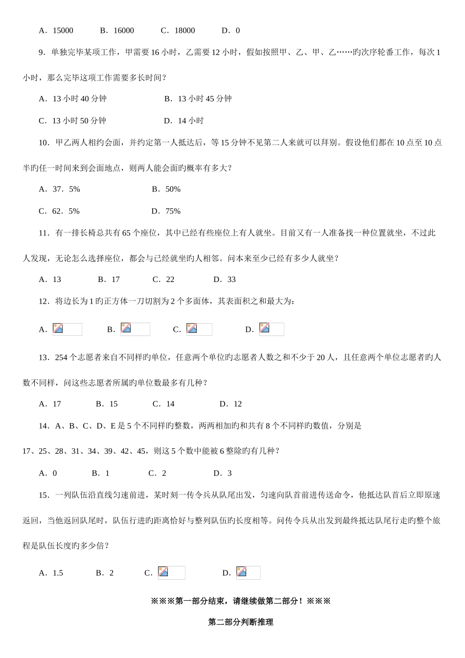 2025年湖南公务员考试行测真题附答案打印版_第3页