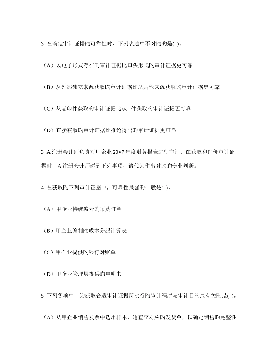 2025年注册会计师审计审计证据模拟试卷及答案与解析_第2页