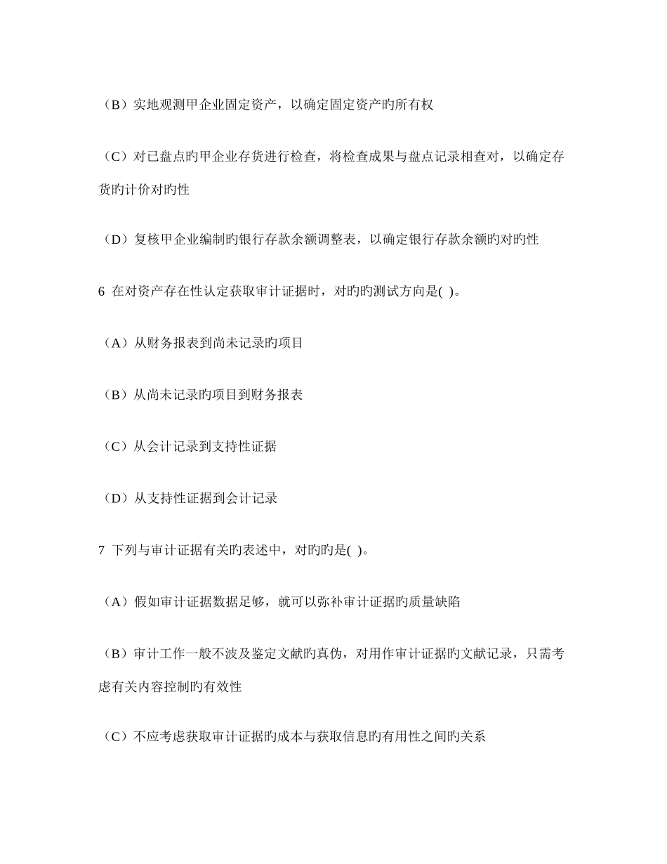 2025年注册会计师审计审计证据模拟试卷及答案与解析_第3页