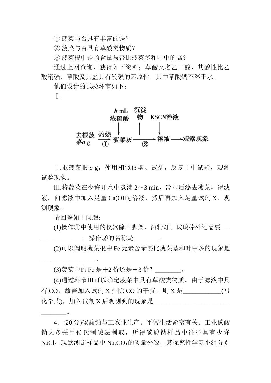 2025年高三化学第一轮知识点复习题_第3页