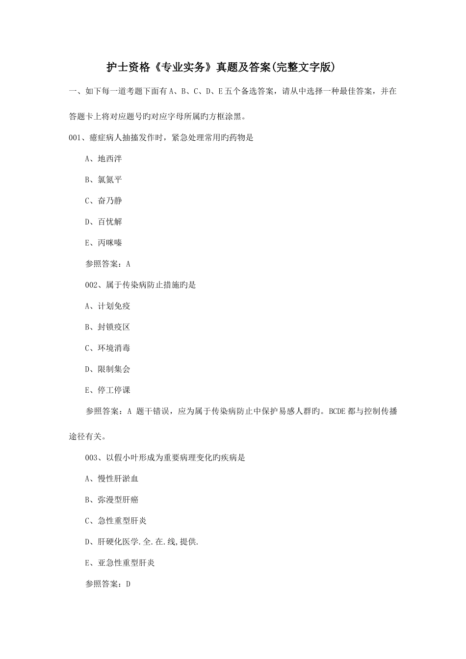 2025年护士资格专业实务真题及答案完整文字版_第1页