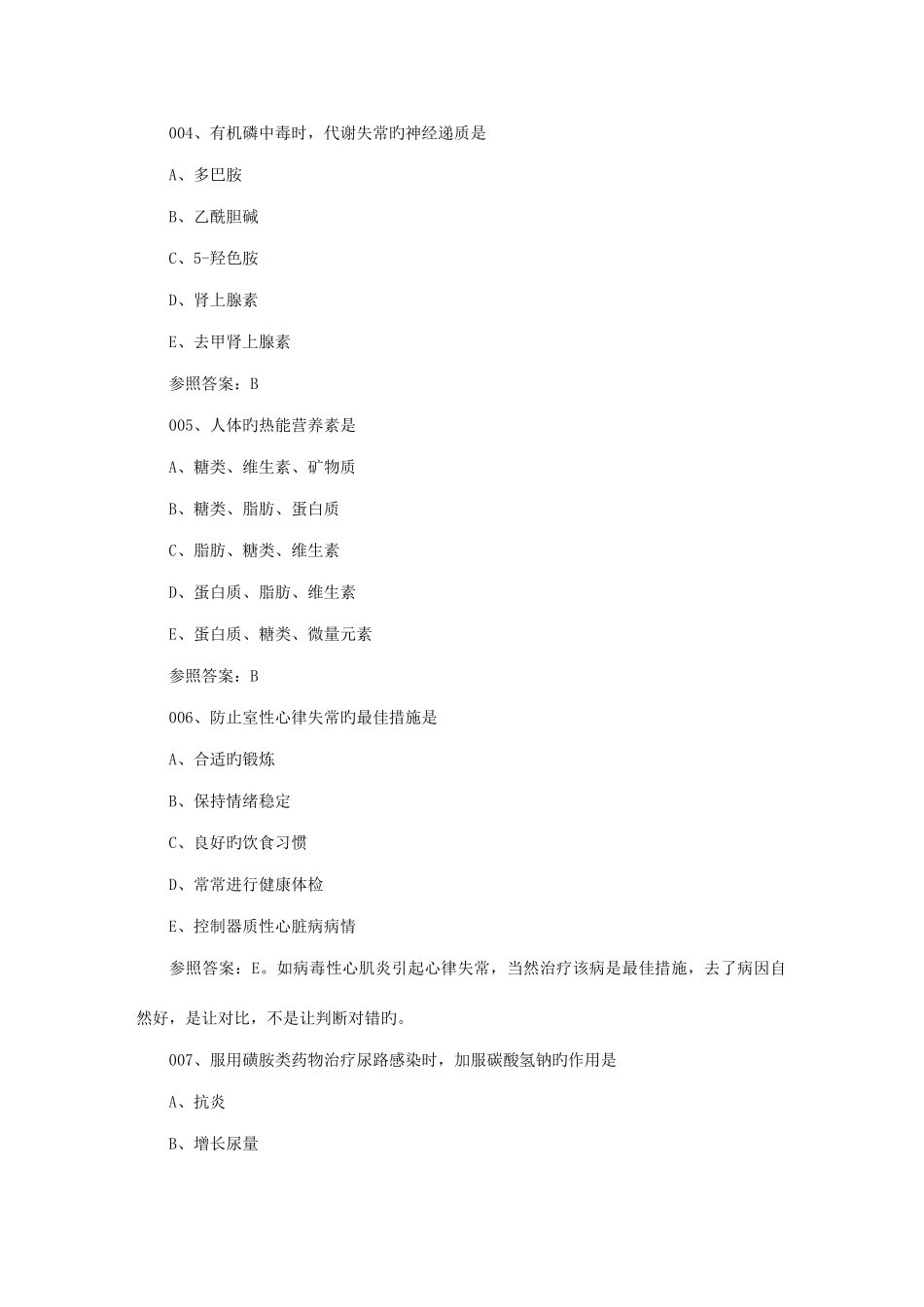 2025年护士资格专业实务真题及答案完整文字版_第2页