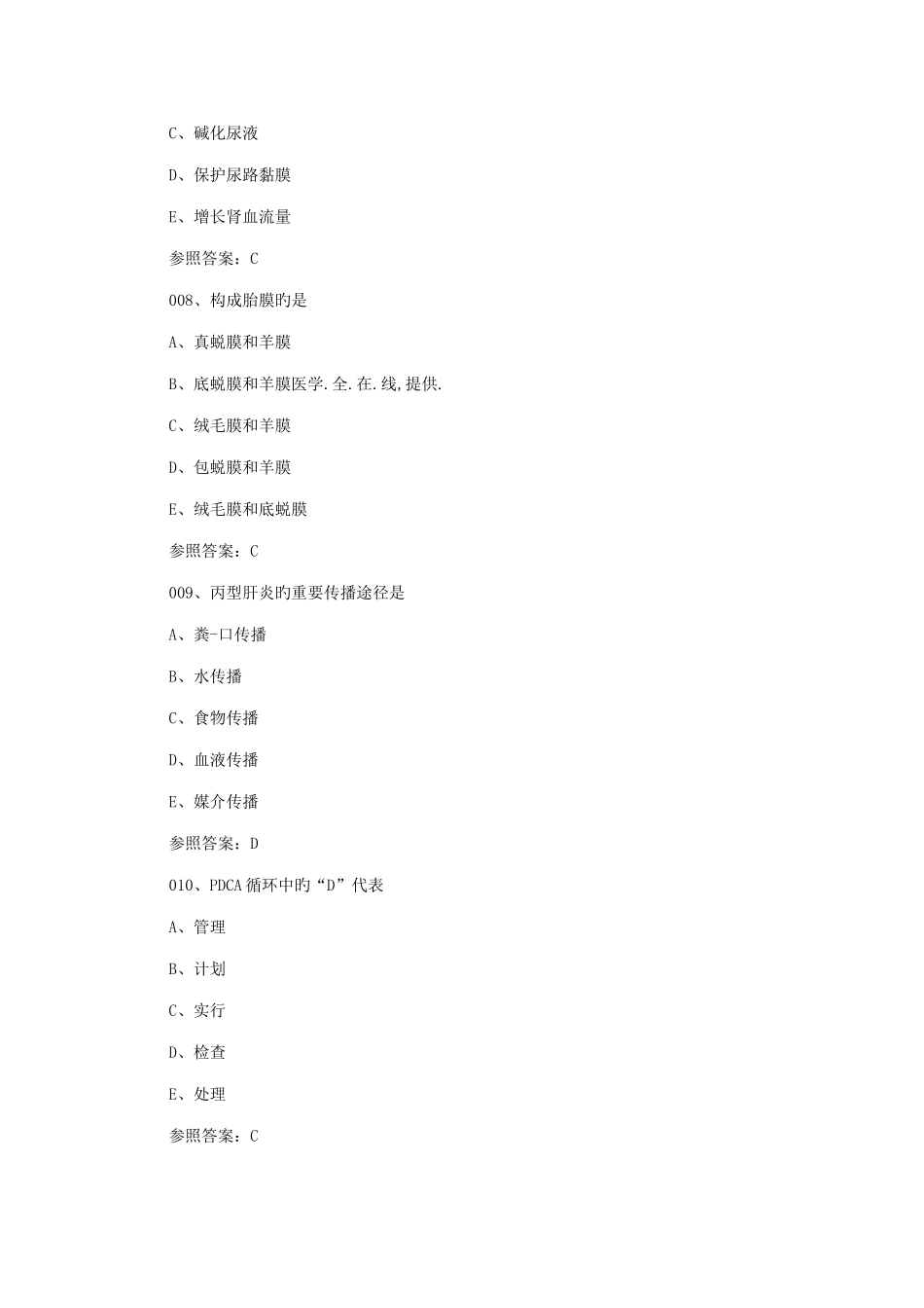 2025年护士资格专业实务真题及答案完整文字版_第3页