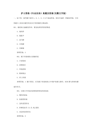 2025年护士资格专业实务真题及答案完整文字版