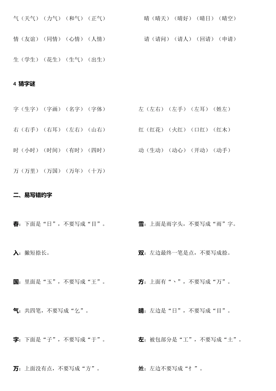 2025年新人教版语文一年级下知识点归纳_第3页