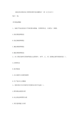 2025年湖北省注册咨询工程师挂靠常见问题日