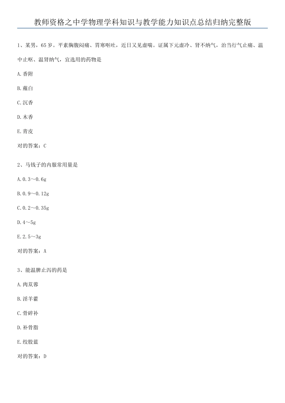 2025年教师资格之中学物理学科知识与教学能力知识点总结归纳_第1页