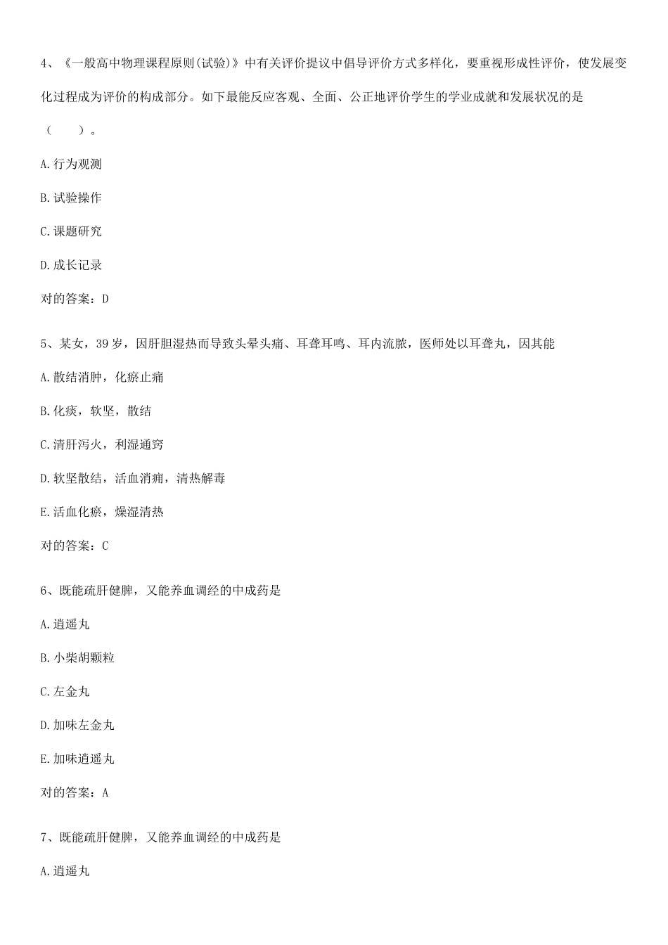 2025年教师资格之中学物理学科知识与教学能力知识点总结归纳_第2页
