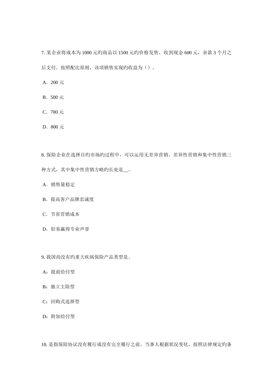 2025年河北省保险推销员考试试卷_第3页