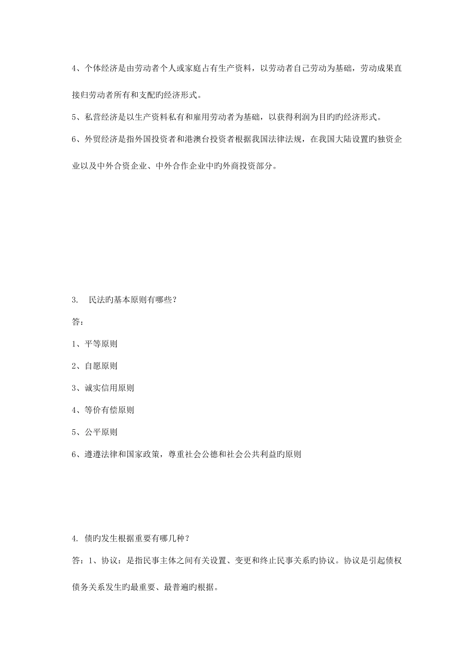 2025年浙大远程教育法律基础离线作业_第2页
