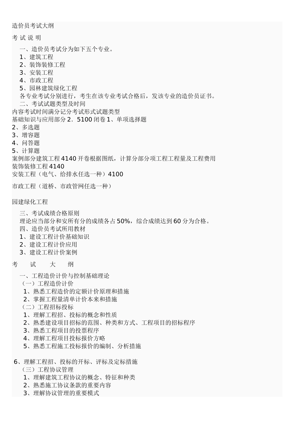 2025年造价员考试复习资料_第1页