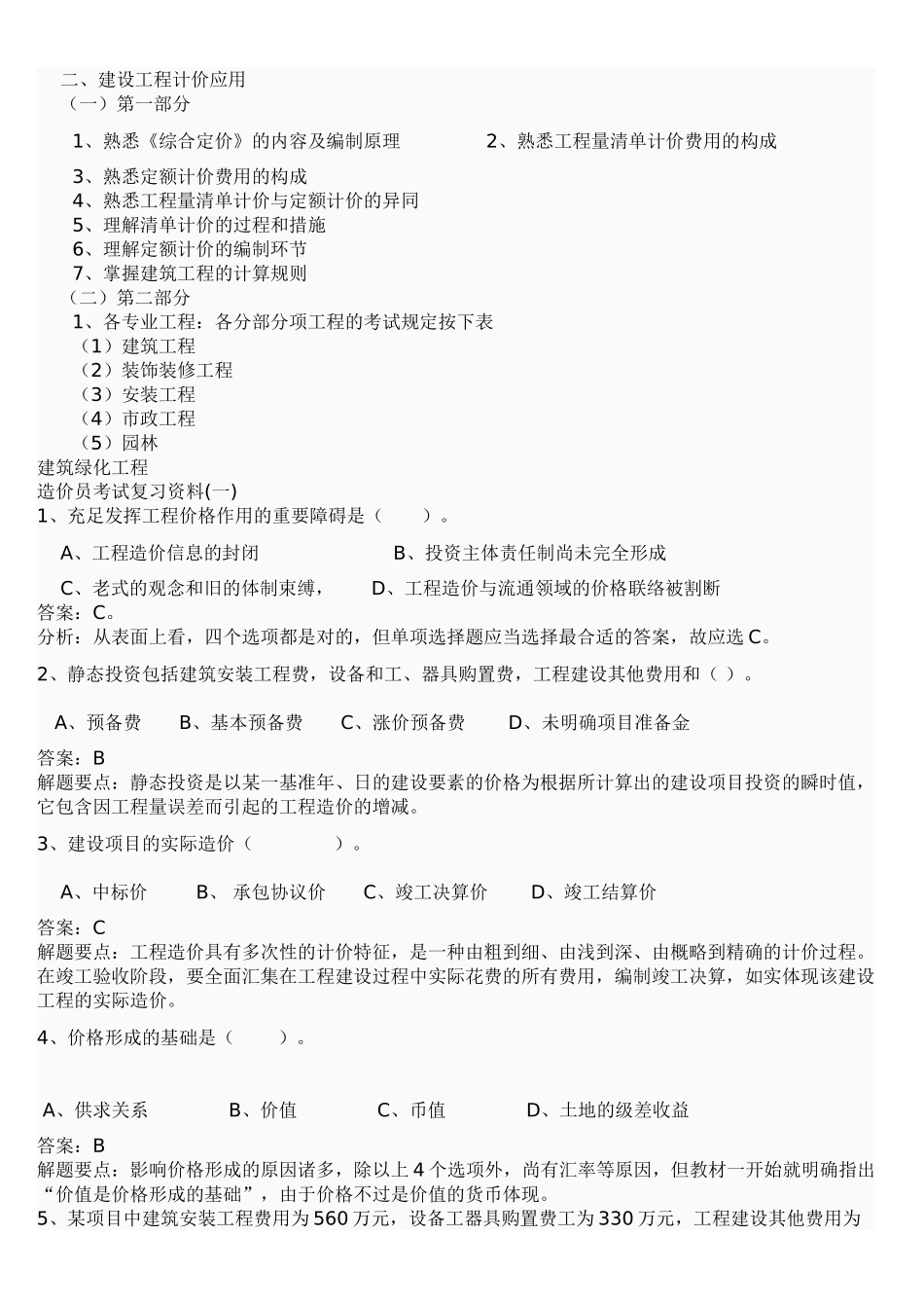 2025年造价员考试复习资料_第2页
