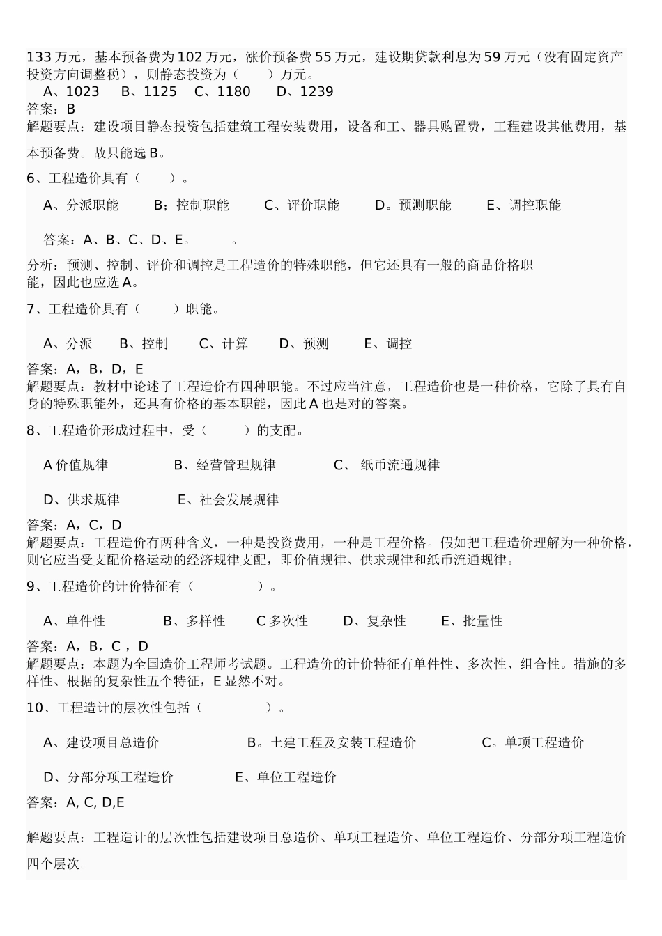 2025年造价员考试复习资料_第3页