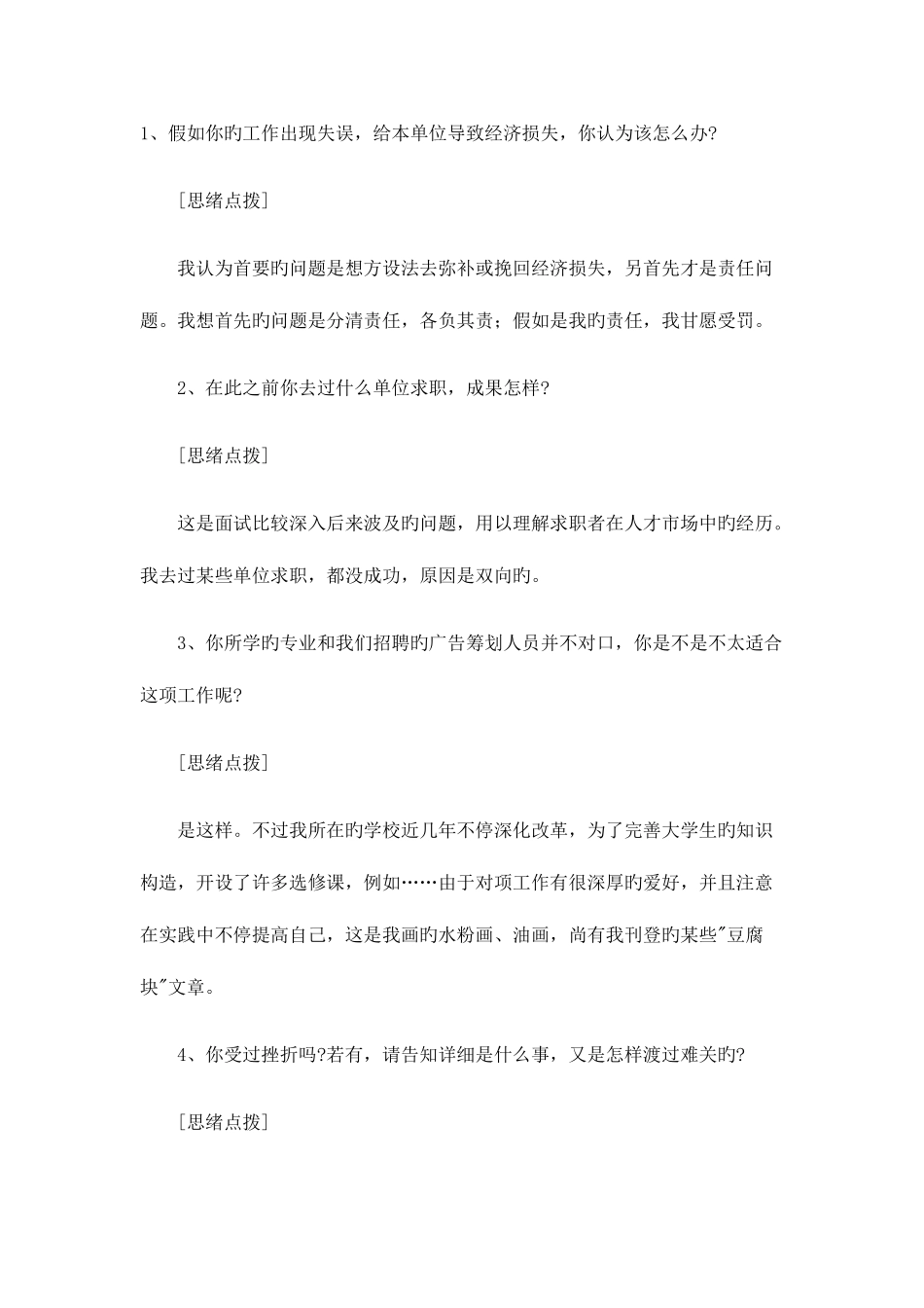 2025年国有企业面试试题及答题思路分析_第1页