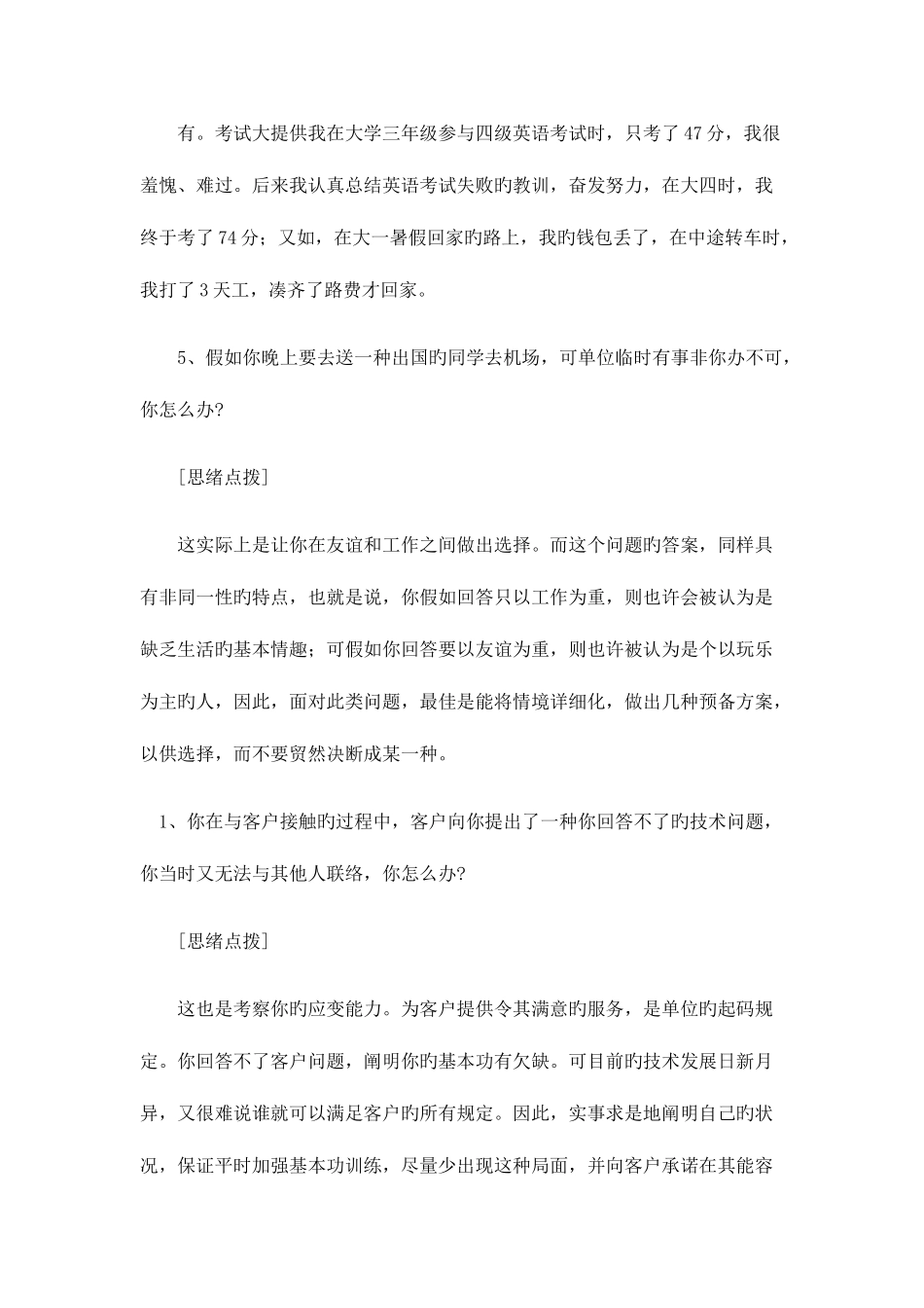 2025年国有企业面试试题及答题思路分析_第2页