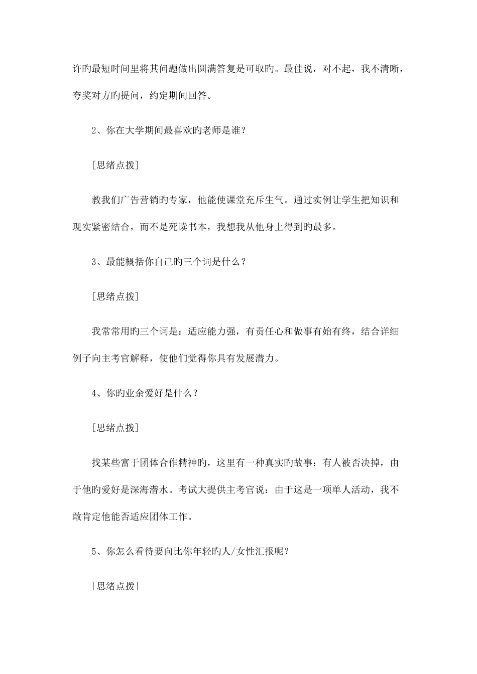 2025年国有企业面试试题及答题思路分析_第3页