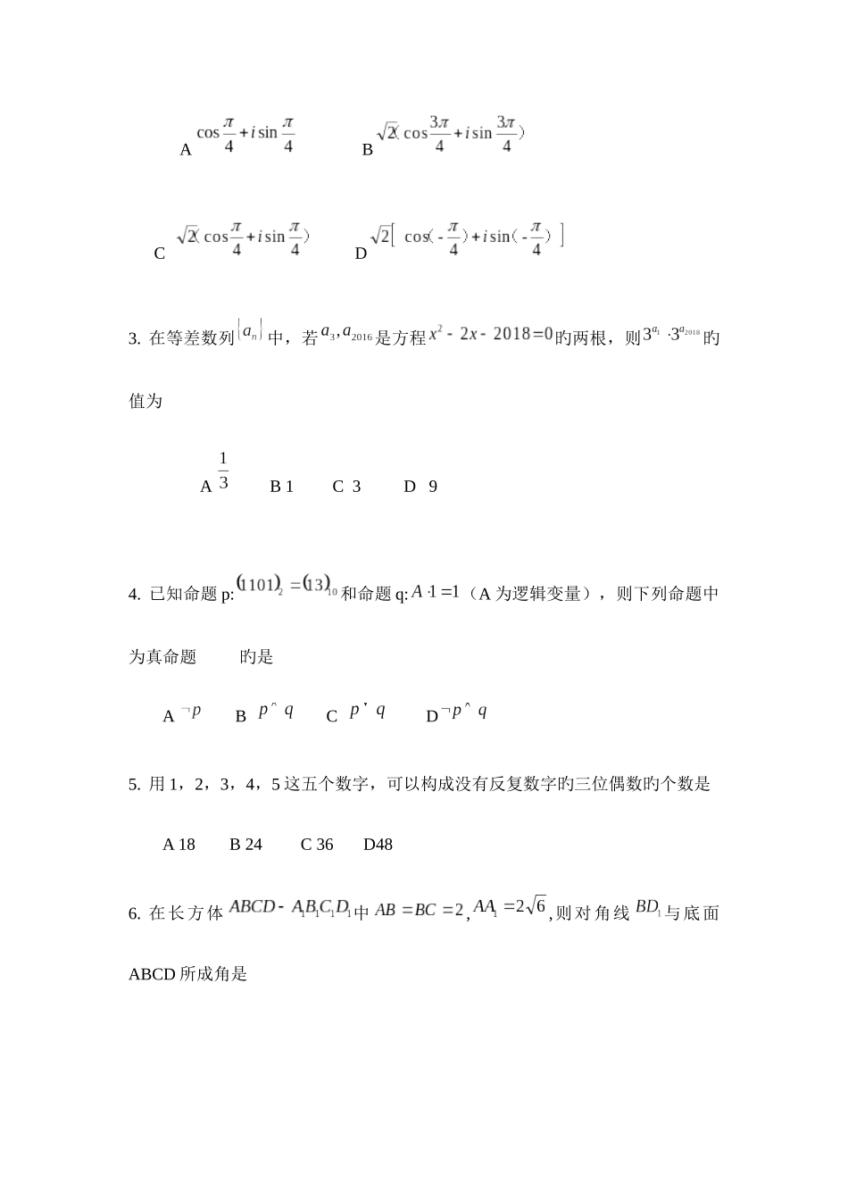2025年江苏省普通高校对口单招数学试卷_第2页