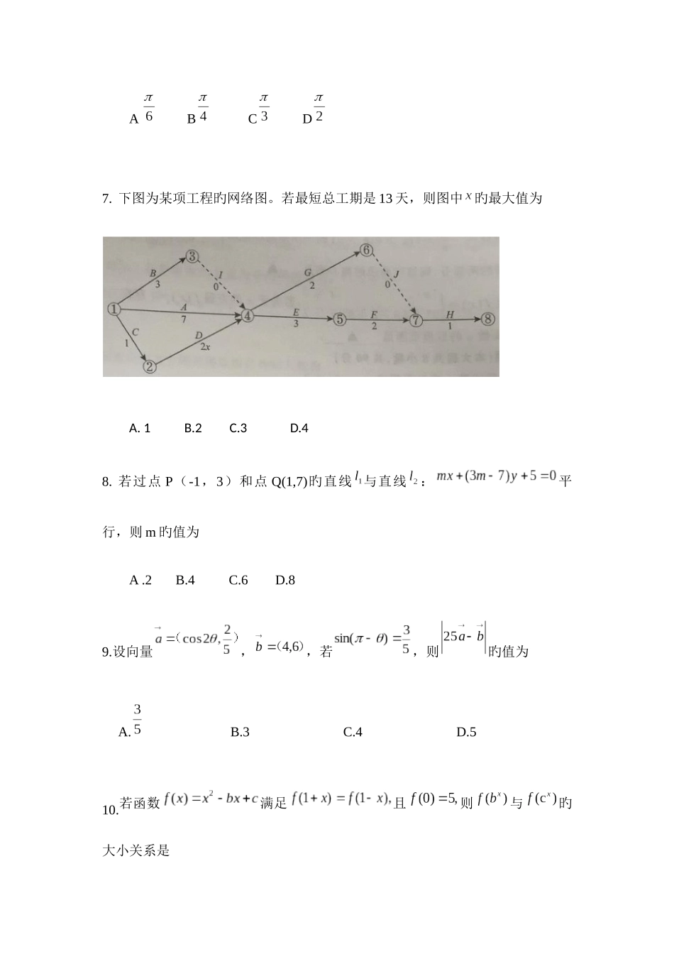 2025年江苏省普通高校对口单招数学试卷_第3页