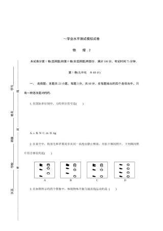 2025年江苏省扬州市高二学业水平测试模拟试题月物理