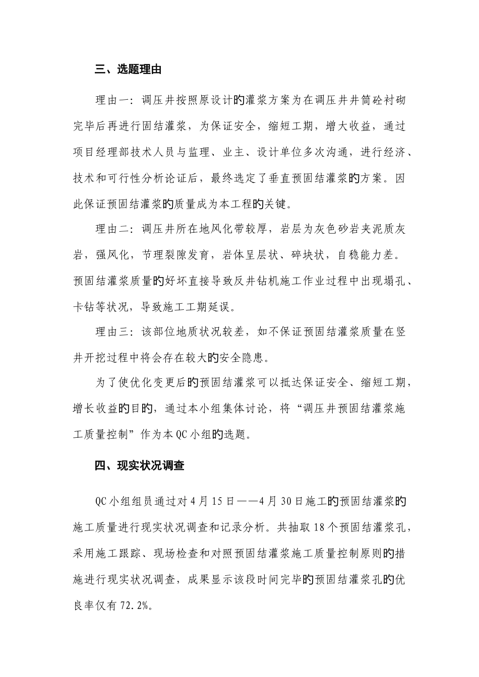 2025年永宁河四级电站QC小组成果报告书_第3页