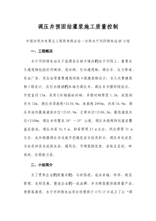 2025年永宁河四级电站QC小组成果报告书