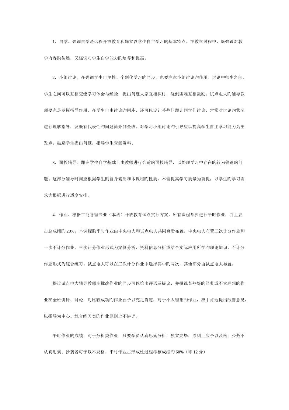 2025年浙江广播电视大学工商管理专业企业战略管理_第3页