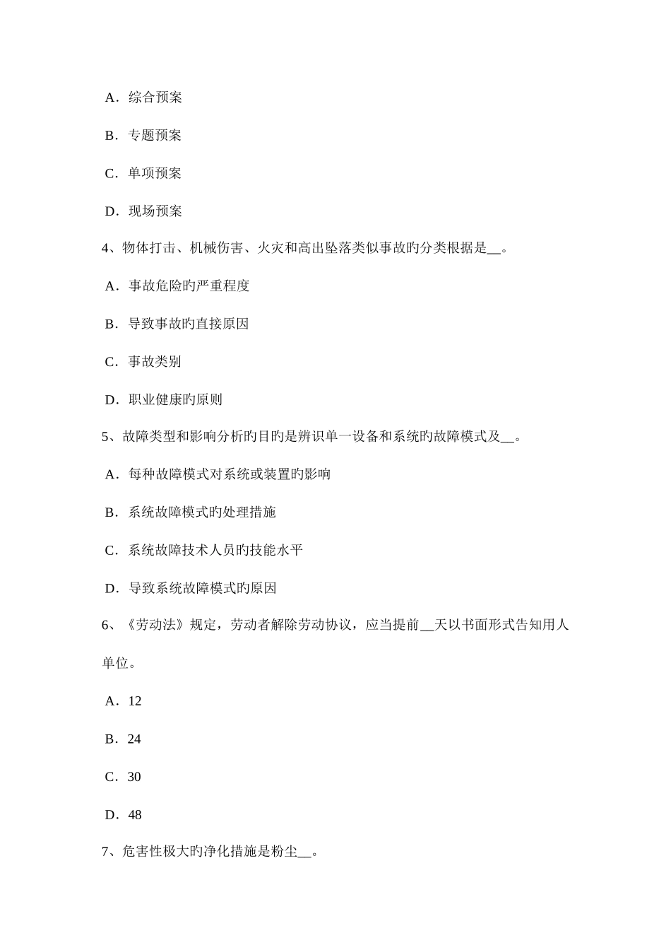 2025年湖南省下半年安全工程师安全生产法生产经营单位安全生产模拟试题_第2页
