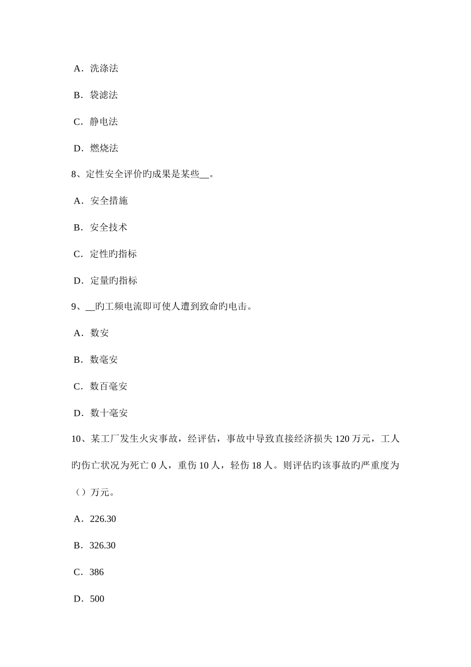 2025年湖南省下半年安全工程师安全生产法生产经营单位安全生产模拟试题_第3页