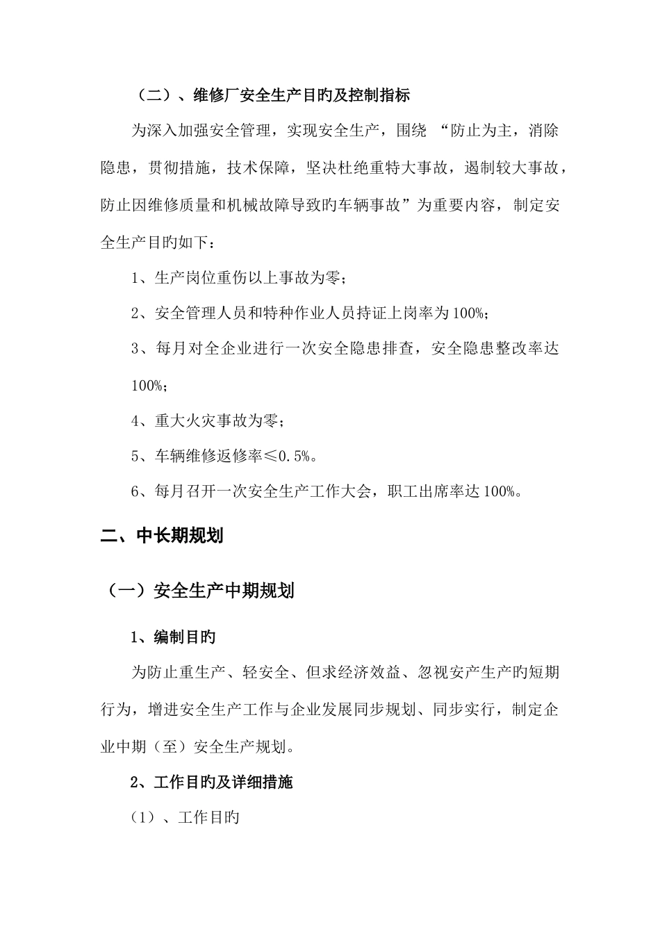 2025年机动车维修企业安全生产标准化安全评价师_第2页