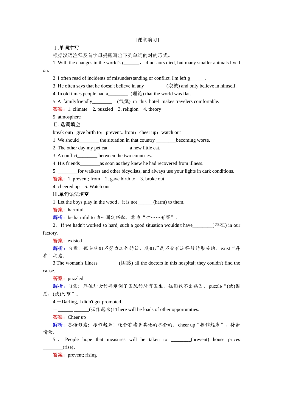 2025年高三英语知识点课堂演练_第1页