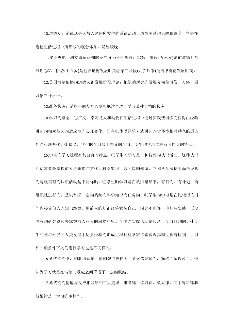 2025年教育心理学必考知识点_第2页