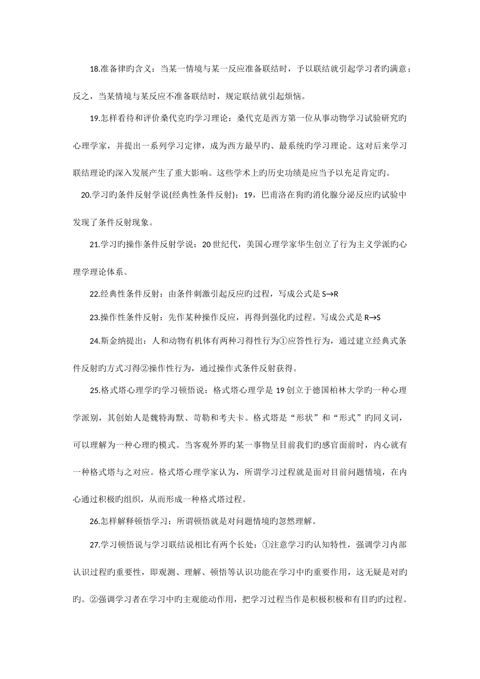 2025年教育心理学必考知识点_第3页