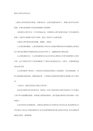 2025年教育心理学必考知识点