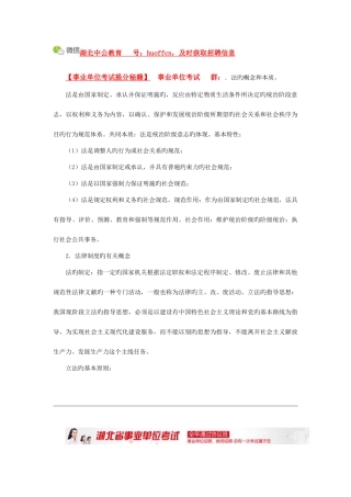2025年湖北省教师招聘考试法律部分公共基础知识备考