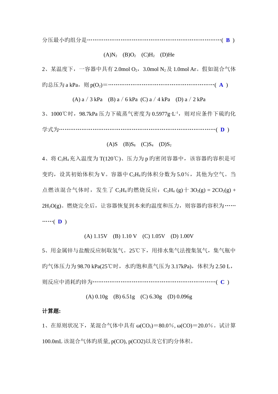 2025年无机化学试题库_第2页