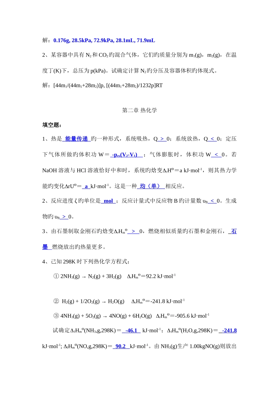 2025年无机化学试题库_第3页