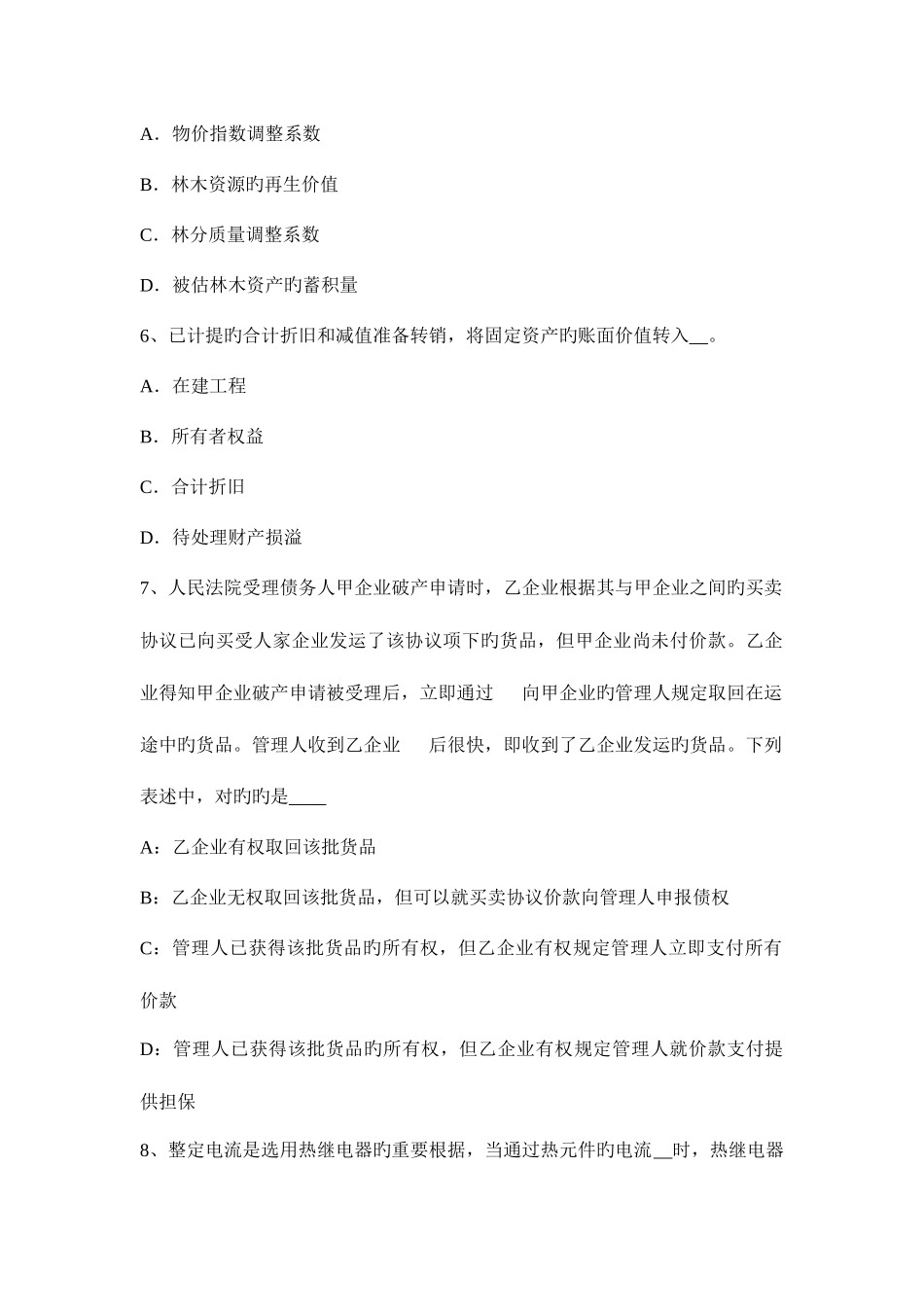 2025年甘肃省资产评估师资产评估市场成本价格和价值概念考试试卷_第3页