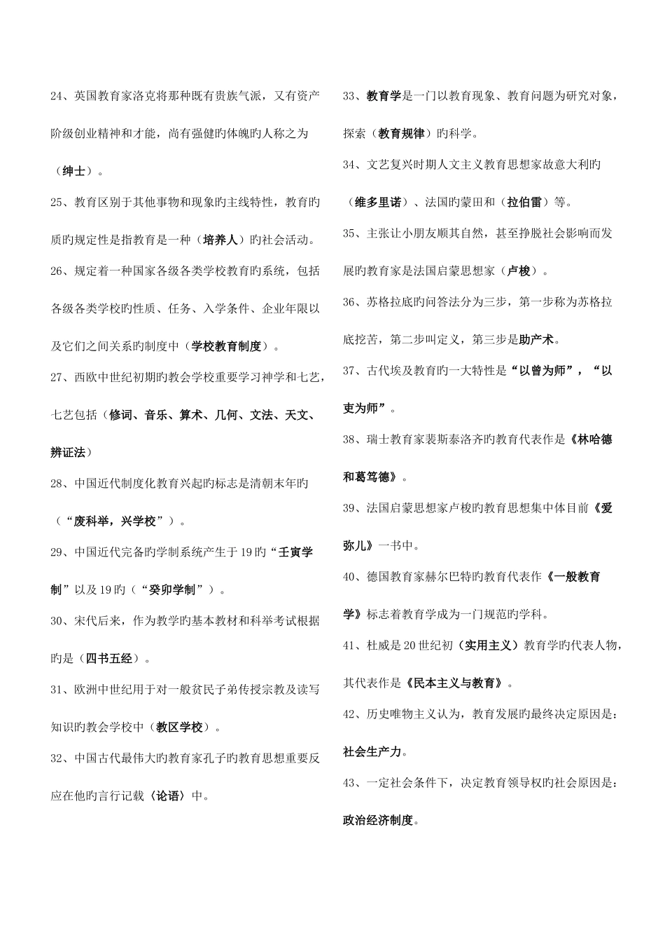 2025年教育公共基础知识_第2页